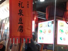 -礼泉醪糟作坊(永兴坊店)