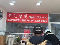 -许记生煎(遵义路店)