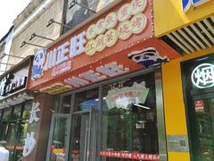 -川正旺江湖菜(三元桥店)