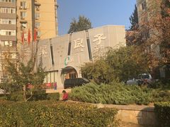 -安贞汤泉(安贞桥店)