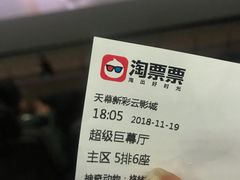 -天幕新彩云国际影城(激光巨幕店)