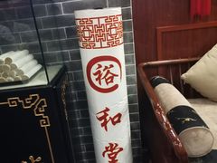 -裕和堂中医推拿艾灸(太古汇臻品店)