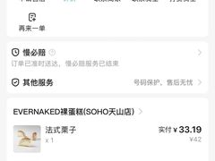 -EVERNAKED裸蛋糕(SOHO天山店)