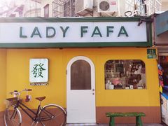 -LADY FAFA(巨鹿路陕西南路路口店)