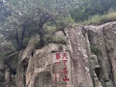 -泰山风景名胜区