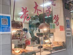 门面-王二甩老木子鸡(江湾店)