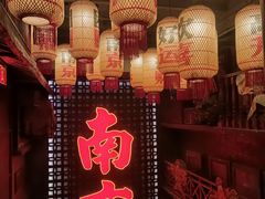 -萍姐火锅·公路夜市(南京新街口店)