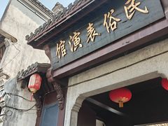 -高淳老街