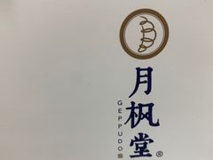 -月枫堂(太原茂业天地店)