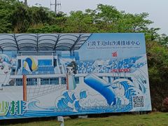 -东海半边山旅游度假区