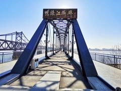 -鸭绿江断桥