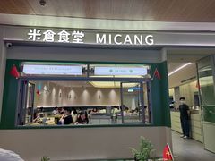 -米仓食堂(皇庭广场店)