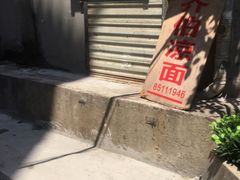 -乔伯凉面(白沙路店)