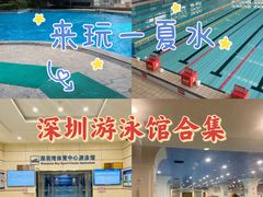 -南山文体中心-游泳馆