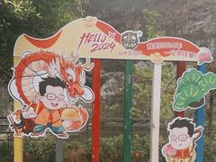 -邑家人·山水四合院