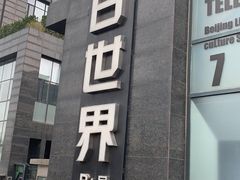 -明日世界密室轰趴·剧本桌游·箭馆团建(国贸店)