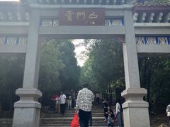 -青州市云门山风景区