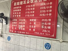 -赵姐猪耳朵饭店