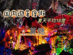 -宝晶宫旅游景区