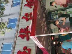 门面-玉华台饭庄(裕中西里小区店)