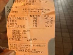 账单-四季民福烤鸭店(王府井灯市口店)