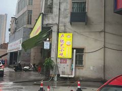-卢聪艺小吃店(阳翟总店)