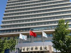 -首都医科大学附属北京同仁医院(西区)