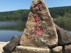 -五营红松林海景区