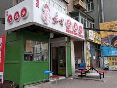 门面-东财大盘鸡(黑石礁店)