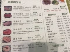 菜单-百草滩羊清水涮羊肉(长城路店)