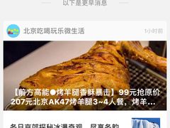 -AK47烤羊腿串吧(柳浪家园店)