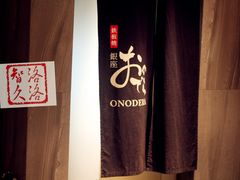 -Ginza Onodera铁板烧(外滩十八号店)