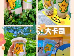 -大卡司DAKASI(连城新天地店)