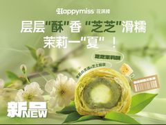 -HappyMiss花满楼·鲜花饼·鲜花茶·伴手礼(上海环球港店)