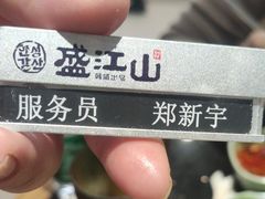 -韩盛·盛江山自助料理(沈辽路万达店)