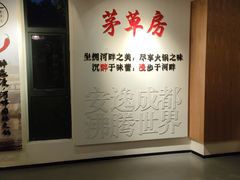 -茅草房·河畔园林火锅