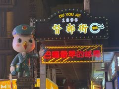 -八一好吃街·高品美食广场