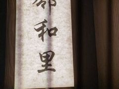 -湘邻呷铺·田园家宴(汉基广场店)