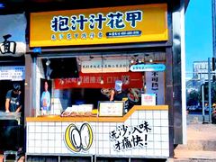 门面-降龙爪爪(建设路1店)