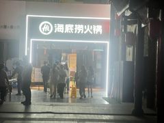 -海底捞火锅(亲贤北街店)