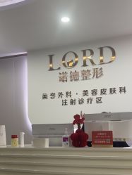 -青岛诺德医学美容医院