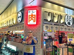 -肉问屋·元气一番烧肉(北京总店)