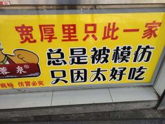 门面-芙蓉泉·烤鸡爪(芙蓉街店)