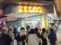 -芝麻糊世家(西华店)