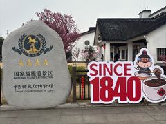 -镇江中国醋文化博物馆