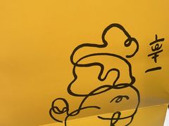 -辛一·铜锣烧(鸿寿坊店)