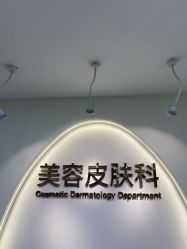-上海伊莱美医疗美容医院