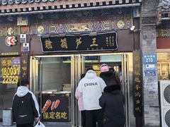 -糖葫芦王保定名吃(古莲花池店)