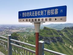 -抱犊寨风景区