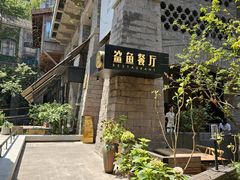 -鲨鱼餐厅.海景川粤餐厅(重庆天地店)